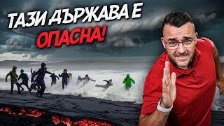 НАЙ-СУРОВАТА ДЪРЖАВА - 50 Факта за ИСЛАНДИЯ