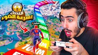 هذي الحركة راح تخليك تعبر الماب بثانية واحدة  (عليها باند) !! Fortnite