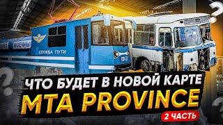 ВСЁ О НОВОЙ КАРТЕ ПРОВИНЦИИ #2! НОВЫЙ ТРАНСПОРТ И РАБОТА! - MTA PROVINCE