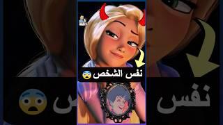 تعرف ان رابونزل طلعت شخصية شريرة 