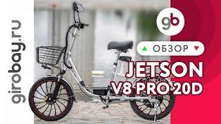 Электровелосипед Jetson V8 PRO-20D 500W - Стильный колхозник с запасом хода 90 км!