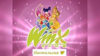 Прохождение / WINX CLUB  / - 6 часть / Школа красного фонтана