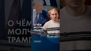 Что сказал Трамп Конгрессу? #каныгин #разборы