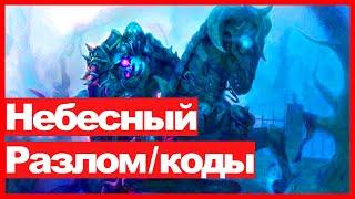 Lineage 2 Essence - Небесный разлом, гайд для новичков, тест