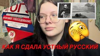 как я сдала устный русский (итоговое собеседование)? 