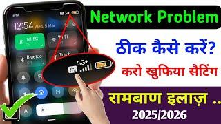 Mobile Network Problem Solved 100% Working Method For All Mobile And Sim || NETWORK PROBLEM SOLUTION