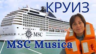 КРУИЗ по Европе в 2024 на лайнере MSC Musica | Обзор для новичков