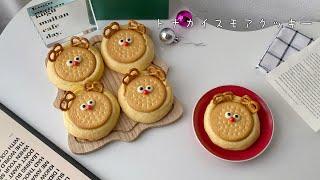 トナカイのスモアクッキー