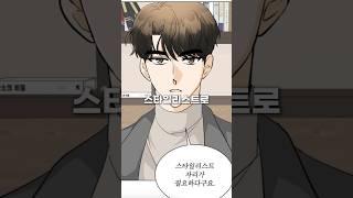 똥차 피해 톱스타의 스타일리스트로 전직! #웹툰리뷰 #웹툰추천