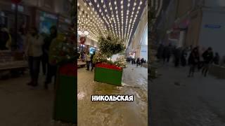 Никольская и Третьяковский проезд в Новый год! Москва 2025 #москва #россия2025