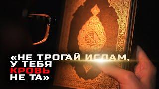 Коран не для русских? Националист наехал на мусульманина | Олег Dawah Project