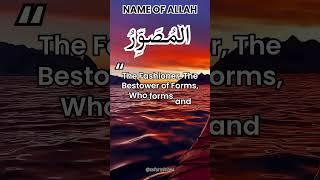 Al-Musawwir is One of the 99 Names of Allah #shorts #almusawwir