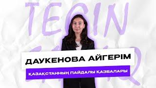 ТЕГІН САБАҚ ГЕОГРАФИЯ|ГЕРА АПАЙ