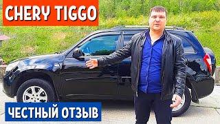 Chery Tiggo спустя 180 тыс км. пробега - Китайские кроссоверы ЧЕРИ ТИГО отзыв  АвтоХозяин