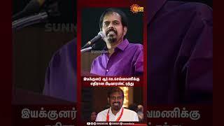 Director RK Selvamani Case | இயக்குனர் ஆர்.கே.செல்வமணிக்கு எதிரான பிடிவாரண்ட் ரத்து | Sun News