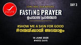 Fasting Prayer | Day 3 | #4002 Days of Prayer | 14 JUNE 2025 | #itsourtimetv