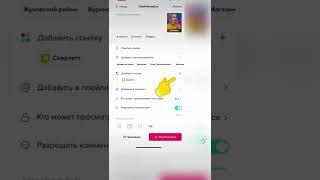 Как под видео в Тик Ток добавить ссылку