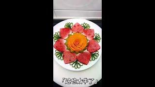 # knife power# setting skills# fruit platter @ fast food (O40300058) @ fast vermicelli (O40300047)