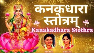 Kanakadhara Stotram | Stream of Gold |  कनकधारा स्तोत्रम्   | Sindhu Smitha| Hindi Lyrics