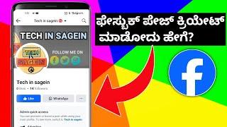 how to create facebook page in kannada |Step-by-Step Guide to Creating Your Own Facebook Page in kan