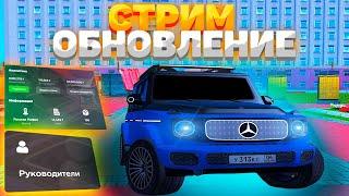 НОВОЕ ОБНОВЛЕНИЕ НА RODINA RP ВОСТОЧНЫЙ ОКРУГ + КВЕСТЫ НА РОДИНА РП СТРИМ ПО GTA CRMP/SAMP