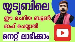 ഇനി യൂട്യൂബിൽ എത്ര വീഡിയോ കണ്ടാലും നെറ്റ് തീരില്ല | How to save data while using YouTube #youtube