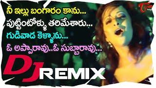 O Apparao O Subbarao Dj Remix Songs//All Old Mixing Songs// Bass Boosted Songs//Mix By DJ Vamsi ⭐