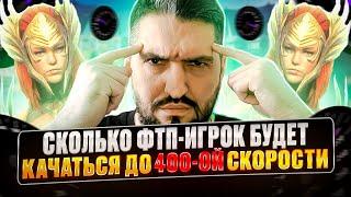 АРБИТР 400 СКОРОСТИ! ЗА КАКОЕ ВРЕМЯ ПОКРАСИЛ НА 6*? ЧТО ДАЛЬШЕ? RAID SHADOW LEGENDS!