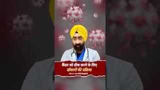 Cancer | How would a poor recover from stage 4 cancer? | Dr Paramjeet | MBBS | Cardiologist