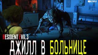 Resident Evil 3 Револьвер в больнице (он же магнум, громовой ястреб, дигл), Прохождение за Джилл