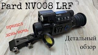 Обзор-мнение прицела Pard NV008 LRF. Review and opinion of the Pard NV008 LRF sight.