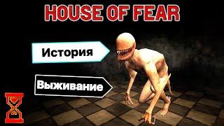 Прохождение игры | House of Fear: Predator, Scary Horror Escape