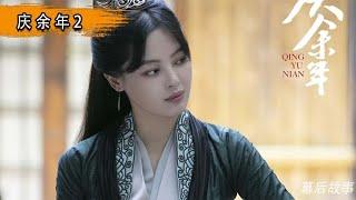范闲和海棠朵朵绯闻满天飞，解释反越抹越黑，跳进黄河也洗不清了