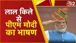 AAJTAK 2 LIVE | INDEPENDENCE DAY | लाल किले से PM MODI का भाषण | LIVE | AT2