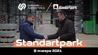 Умная логистика и Standartpark | Тизер фильма