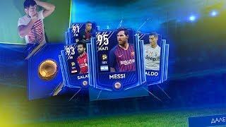 КОМАНДА ГОДА В FIFA MOBILE 19... ( TOTY )