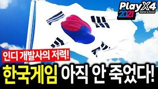 과금유도 천국인 시장에서 자신만의 길을 걷는 한국인 개발자들..!!