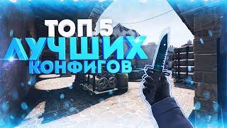 TOP 5 BEST AIM CFG #2  AIM CFG  CFG 2020  ЛУЧШИЙ КОНФИГ ДЛЯ КС 1.6CS 1.6PRIVATE AIM.CFG