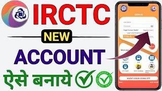 Irctc Account Kaise Banaye | how to create irctc account | irctc user id kaise banaye | irctc