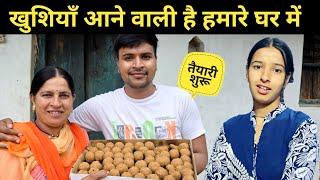 खुशियाँ आने वाली है हमारे घर में || pahadi lifestyle vlog