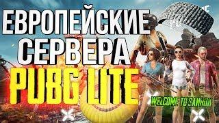 ГО 150 ️ PUBG LITE SANHOK / Бесплатный пабг лайт для слабых пк / Скачать пубг лайт