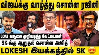 விஜய் மாநாடு நடக்க வாய்ப்பில்லை | JournalistSubair Exclusive Interview | Vijay | Rajini | Aamir Khan