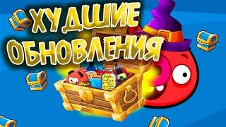 Худшие обновления Angry Birds — Факты Angry Birds