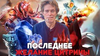 ПОЧЕМУ ПОСЛЕДНЕЕ ЖЕЛАНИЕ ЦИТРИНЫ ГОВНО!? Warframe