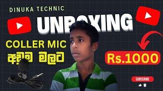 Rs.1000 සුපිරිම coller mic එකක් unbox කරමු. | Dinuka Technic