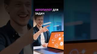 ТОП-3 Сервиса для Автоматизации задач