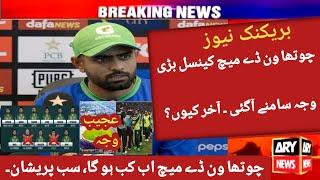 Pakistan Vs New Zealand 4th Odi Match Cancel | Pak Vs NZ 4th Odi 2023 | Pak Vs NZ