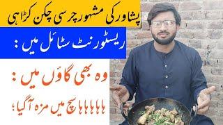 Charsi Chicken Karahi Recipe | Peshawari Charsi Chicken Karahi | Muhammad Waqas Tech | Today Work