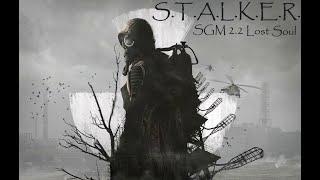 S.T.A.L.K.E.R. SGM 2.2 Lost Soul  ПРОХОЖДЕНИЕ ЛЕГЕНДАРНОГО мода  №17