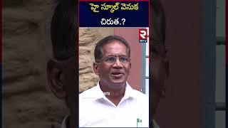 హై స్కూల్ వెనుక చిరుత | Operation Chirutha Since 15 Days in Rajahmundry   | RTV